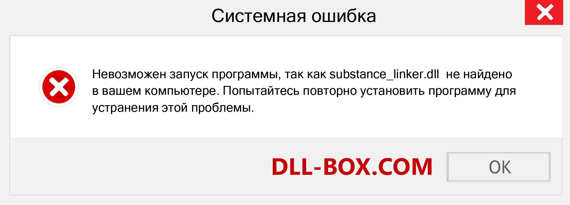 Файл substance_linker.dll отсутствует ?. Скачать для Windows 7, 8, 10 - Исправить substance_linker dll Missing Error в Windows, фотографии, изображения